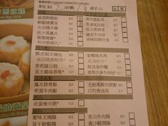 菜单-添好运点心专门店(深水埗店)