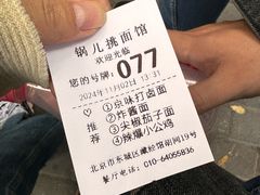 -锅儿挑面馆