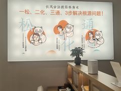 -长风拨筋养身(金虹桥店)