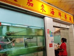 -大茄来海鲜餐厅(亚洲城分行)