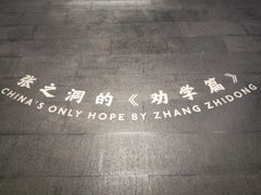 -张之洞与武汉博物馆