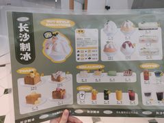 -丹礼糖甜品