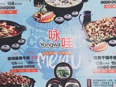 菜单-咏哇美蛙美味(厦门罗宾森店)