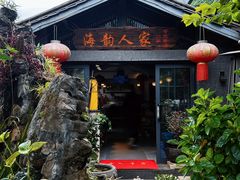 -海韵人家.海景花园经典云南菜(双廊店)