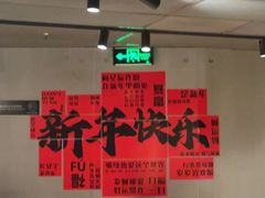 -麦当劳(中山公园龙之梦店)