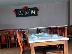 大堂-同发号饭庄(复兴路店)
