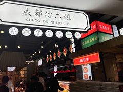 -成都你六姐·牛肉冒菜(上海环宇荟店)