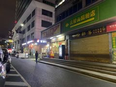 -黄志强凉茶(东海大厦店)