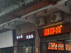 -谢怀亮芝麻茶