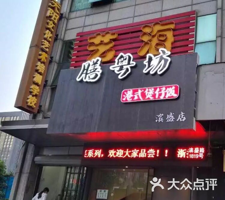 膳粤坊(星光店)图片 第1张