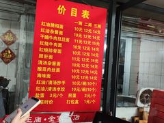 -老号牛王庙金宴面店(锦东路253号院店)