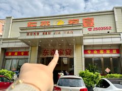 -东森家宴·惠州客家菜