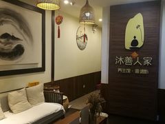-沐善人家中医·推拿·理疗·三伏灸(新洲店)