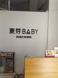 -麦芽BABY高端儿童摄影