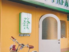 -LADY FAFA(巨鹿路陕西南路路口店)
