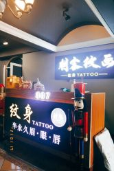 -刺客纹画纹身·洗纹身·穿孔饰品