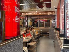 -巴蜀王婆大虾(南锣鼓巷店)