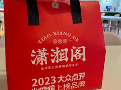 -潇湘阁(汉光百货店)