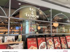 -芭莉与彩虹西餐厅(成都合生汇店)