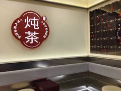 -炖物24章·顺时轻养茶(杭州保利时光里店)