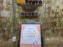 -城市名人酒店喝彩西餐厅(人民南路店)