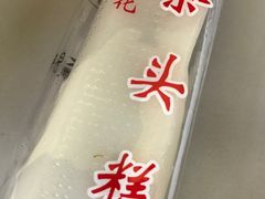 -上海虹口糕团食品厂(欣兴店)