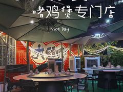-大头唛·啫鸡煲.粤菜.专门店(289艺术园区店)