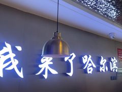 -徐记小怪兽肉蟹煲(中央大街店)