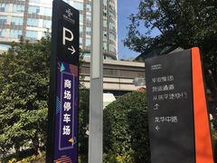 -绿地缤纷城-停车场