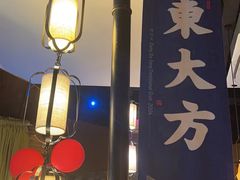 -東大方(武康千秋广场店)