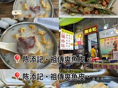 -陈添記·祖傳爽鱼皮·西关老字号(广州首店)