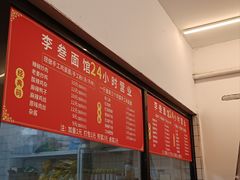 -李叁面馆(妇幼店)