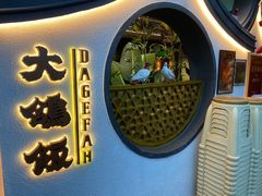 门面-大鸽饭(岗顶店)