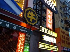 -齐市马佳地摊烤肉