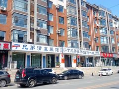 -丁兄弟(富城时代店)