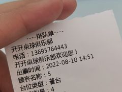 -开开桌球俱乐部