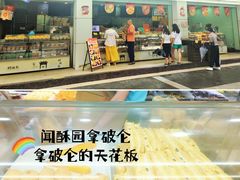 -闻酥园(青羊区人民中路店)
