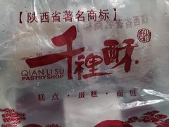 -千裡酥面包生日蛋糕(中学巷店)