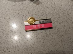 -海底捞火锅(天河方圆荟店)