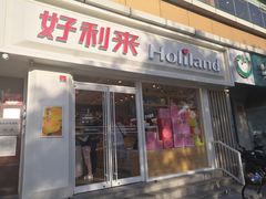 门面-好利来(宣武门店)