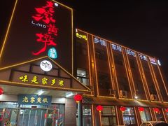 -老家黄墩小错鸡·活海鲜