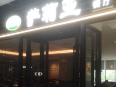 -萨莉亚意式餐厅(国和1000店)