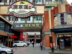 -广东道至正餐厅(区庄店)