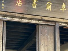 -羊楼洞