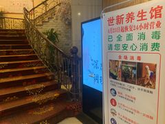 -世新养生馆(福马路店)