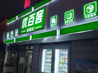 优百客便利店