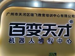 -百变天才机器人编程中心·信奥·VEX竞赛·无人机(金田广场店)