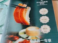 -羲和雅苑•北京烤鸭(吴中路万象城店)