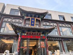 -梅利汴京烤鸭•开封豫菜地标店(晋安路店)
