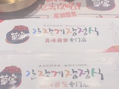 -草家酱蟹炭火烤肉店(珲春南路一店)